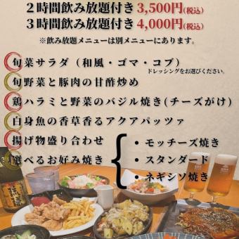 3,500 yen banquet course with 6 dishes + 2 hours of all-you-can-drink