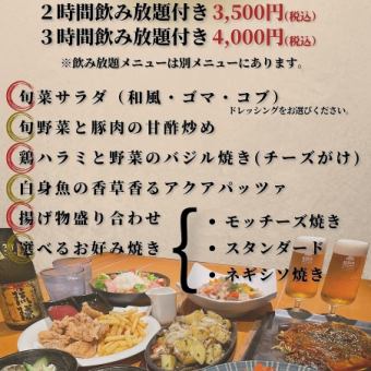 4,000 yen banquet course with 6 dishes + 3 hours of all-you-can-drink!