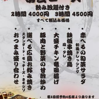內含6道菜+2小時暢飲♪ 4,000日圓宴會套餐