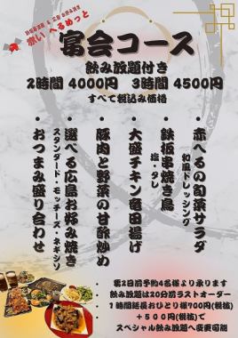 除了 Akaheru 著名的大阪燒之外，還有許多其他美味佳餚只能作為套餐的一部分來享用！