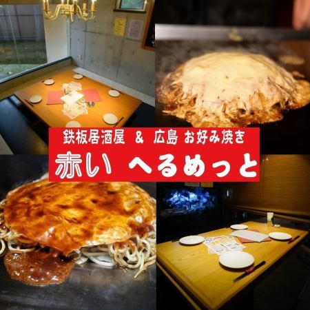 One of the few authentic Hiroshima okonomiyaki and teppanyaki izakaya in Okinawa has arrived in Okinawa ^^