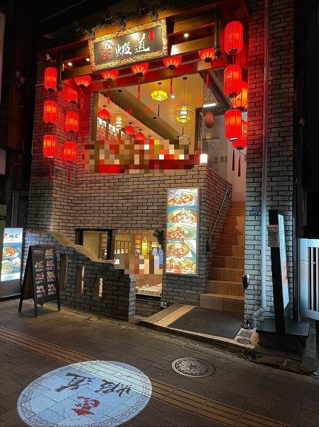 It's a 4-minute walk from Nishi-Waseda Station on the Fukutoshin Line, a 6-minute walk from Takadanobaba Station on the Tozai Line, and a 9-minute walk from JR Takadanobaba Station! You won't get lost if you use this landmark!