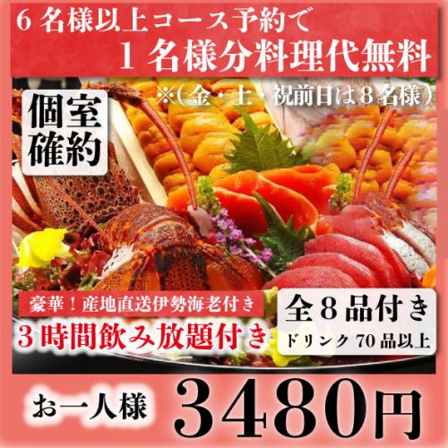 【個室確約】『北の幸コース』北海道牛タンと刺身含8品 3時間飲み放題付 4480⇒3480円