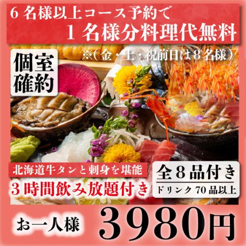 【個室確約】『特選コース』産地直送伊勢海老含8品 3時間飲み放題付 4980円⇒3980円