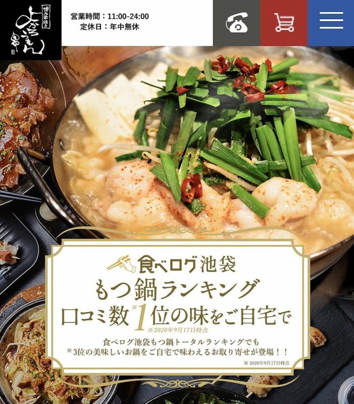 博多串焼き よかろうもん 東池袋店 公式