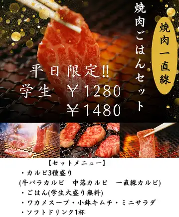 平日限定！！学生セット！！　人気のカルビ３種盛りが入ったお得なセット！！