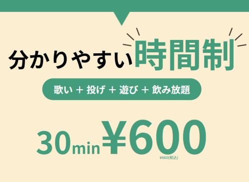 660円（税込）～で遊べるプランがオススメ！！！