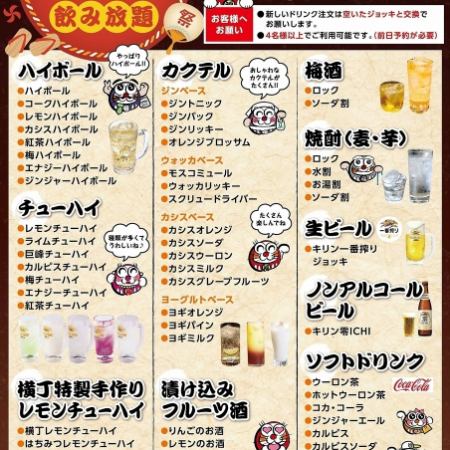 [Advance reservation only] Approximately 50 types of Namachu/Cocktails [All-you-can-drink in Yokocho] 90 minutes 1,738 yen!!