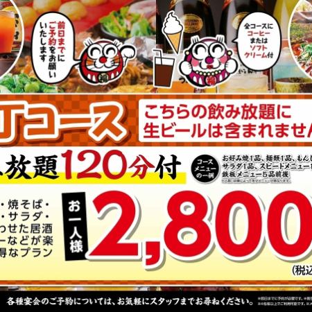 【横丁コース】アルコール飲み放題120分付！3080円(税込)