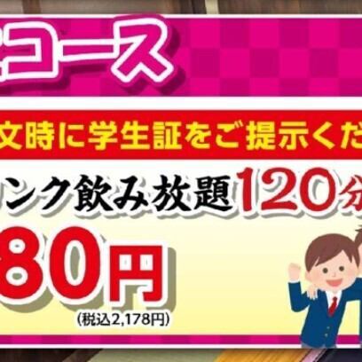 【中高生コース】お得なソフトドリンク飲み放題120分付!2178円(税込)→10名様以上で1980円(税込)