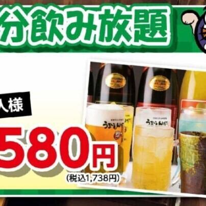【事前予約限定】生中など約50種類【横丁大満足飲み放題】90分1738円→10名様以上で1580円(税込)