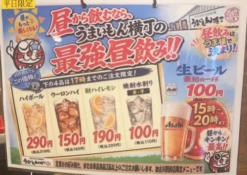 僅限工作日！極致的日間飲酒體驗！