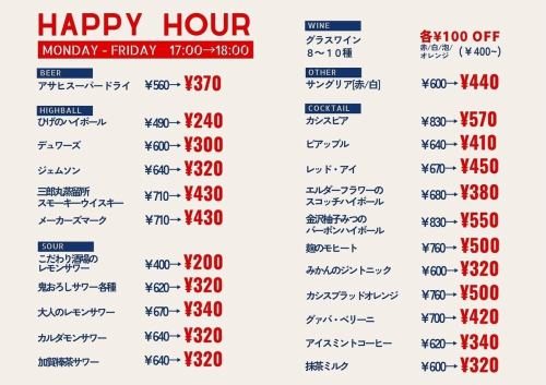 Weekday only ★ Happy Hour