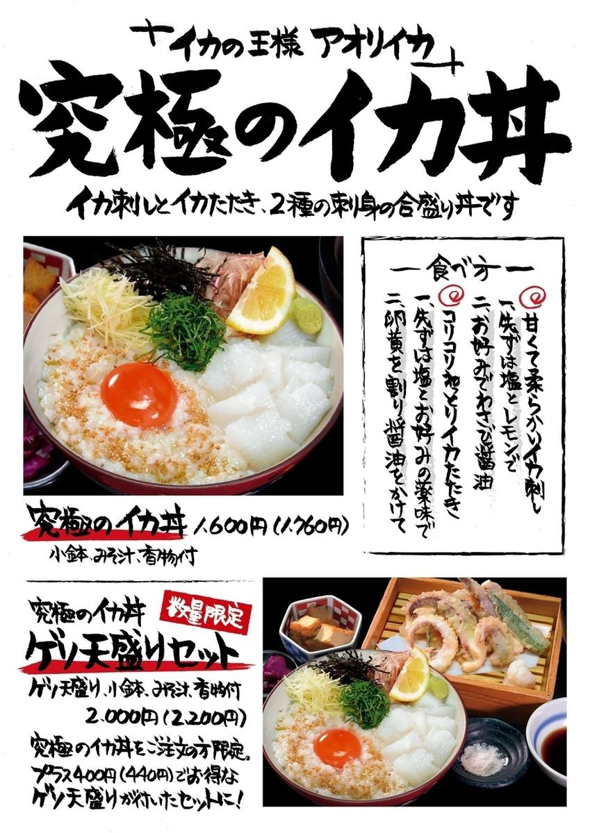 厳選した食材を量もふんだんに使用し贅沢な丼に仕立てました！是非ご堪能下さい！