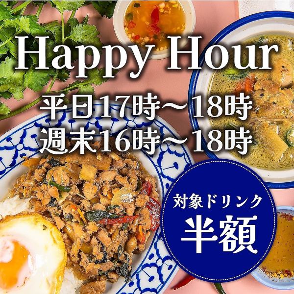 【毎日ハッピーアワー開催中！】平日17時～18時／週末16時～18時まで、ドリンク各種がお得に♪