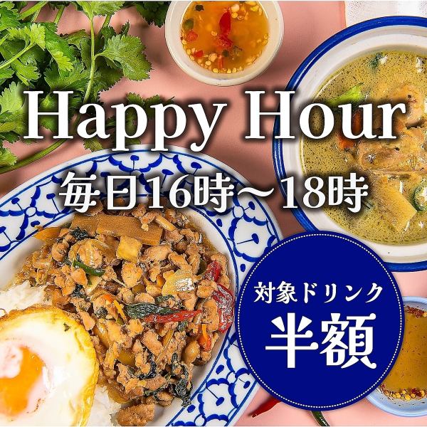 【每天都在举办欢乐时光！】每天16:00~18:00，各种饮品超值优惠♪