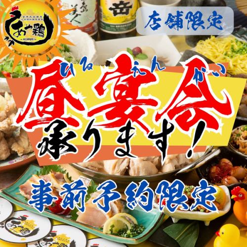 忘新年会に！★昼宴会★承ります！【サークルや子供会の行事ごとにも◎】