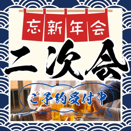 遲到很划算★【週末晚上9點以後的派對計畫】附2小時無限暢飲【共3種】2,500日元