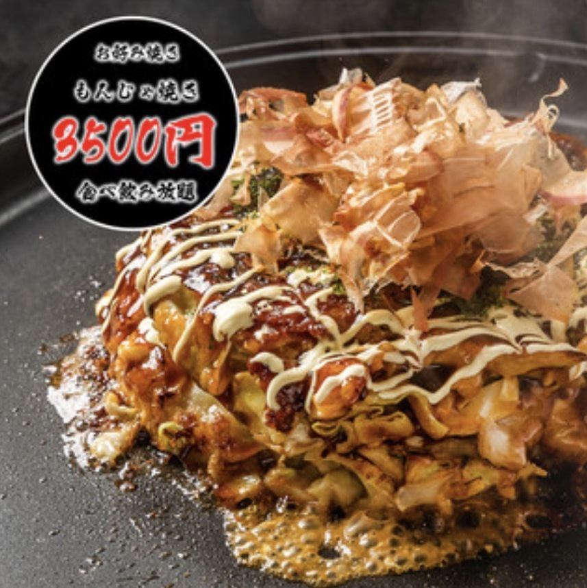 品川駅すぐ♪♪もんじゃ・お好み焼き食べ飲み放題＆海鮮・肉の鉄板焼きが美味い店！