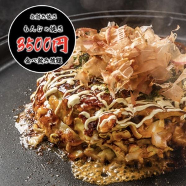 新感覚のカジュアル鉄板焼き居酒屋♪大人気の食べ飲み放題付き宴会コースは3500円～ご用意!!