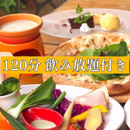 【歓迎会・送別会】120分飲み放題付★バーニャカウダ付！人気のボン豚コース◆6,000円(税込