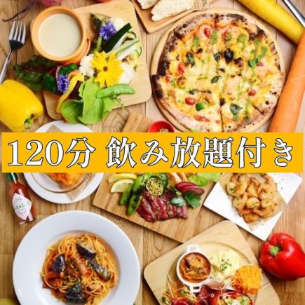 【歓迎会・送別会】120分飲み放題付き★お値打ちイタリアンコース◆5,000円(税込)