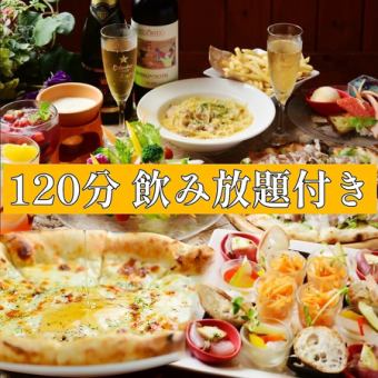 【当日注文OK】120分飲み放題付き★バーニャカウダにピザ♪季節の女子会コース◆4,800円(税込)