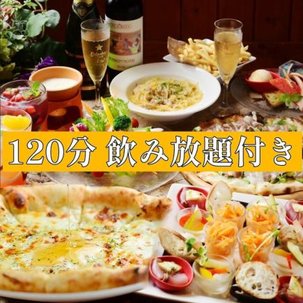 【当日注文OK】120分飲み放題付き★バーニャカウダにピザ♪季節の女子会コース◆4,800円(税込)