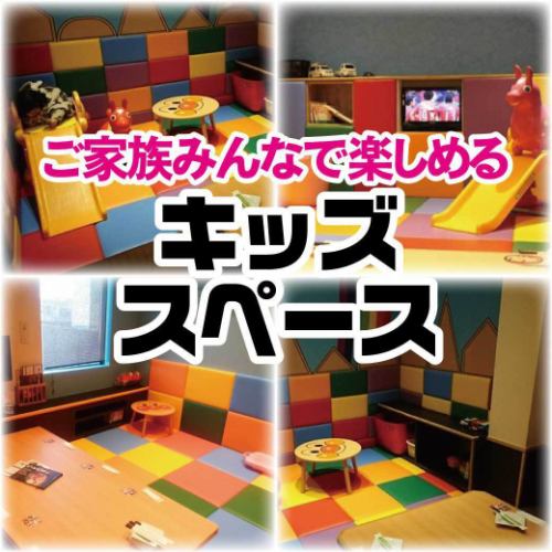 Children are welcome ★ We have seats with a kids' area