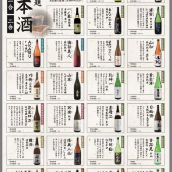 【1日先着3組限定！！】日本酒25種類2時間飲み放題!!