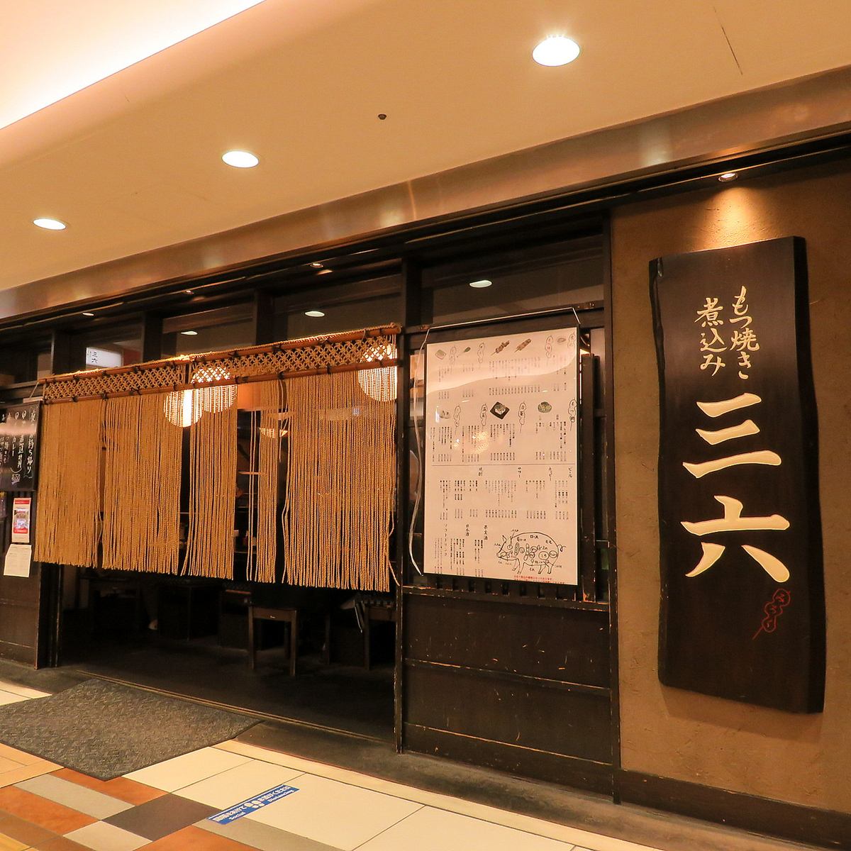 大きな木看板と縄のれんが目印です。