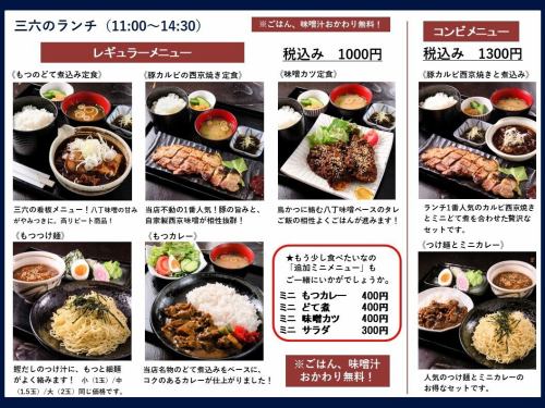 ランチメニュー