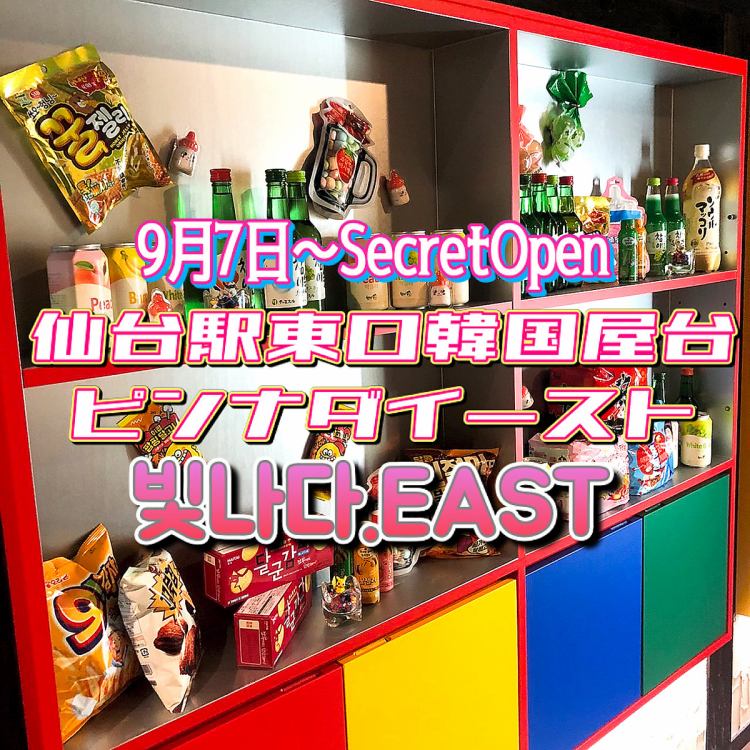 韓国屋台料理 ピンナダ East 仙台駅東口店 公式