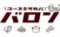 コース de 酒場 バロン