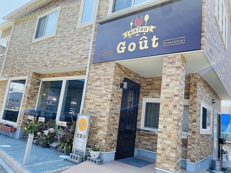4 minutes walk from the Urata station exit of Mizushima coastal railway.[Bistro Gout] with black and gold signs.It can be used by up to 20 people! There are 10 parking lots available, so you can use it by car ◎ Please feel free to contact the store for charter or dinner.