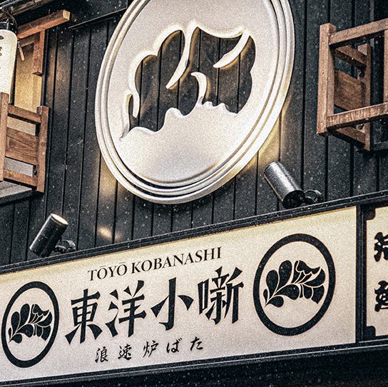 【地下鉄なんば駅 徒歩30秒】市場直送鮮魚と旬の食材の炉ばた焼きで！鮮魚料理が自慢
