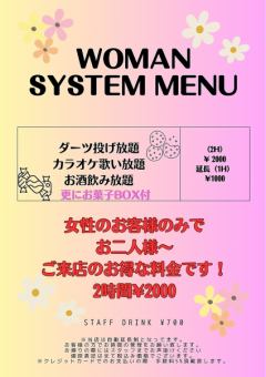 ☆女性專屬特別方案☆ 120分鐘無限暢飲、無限暢飲、無限歌唱、附甜點！