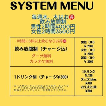 【男性60分】飲み放題・ダーツ無料、カラオケ無料