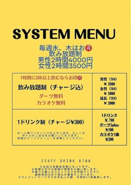 ★飲み放題でダーツ、カラオケ無料！？★