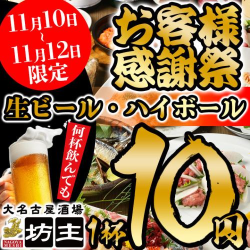 生啤酒高球:10日圓
