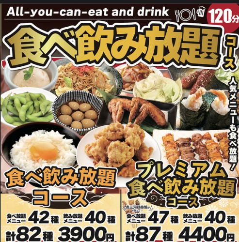 人気の奥三河鶏串焼きを5種追加したプレミアムな食べ放題内容！サイドメニューもデザートも食べ放題！
