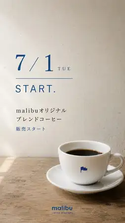 7/1より販売開始！