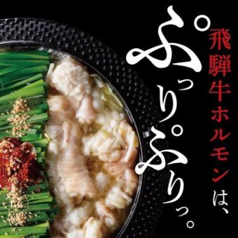 【超值價格】附無限暢飲特別優惠♪飛鎢和牛內臟鹽火鍋+馬生魚片套餐5,000日元
