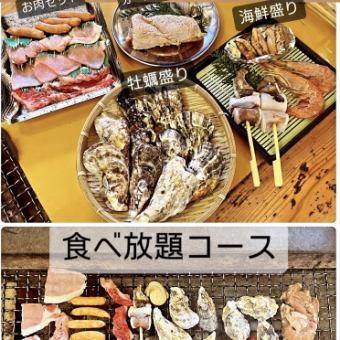 【自助套餐】引以為傲的牡蠣、肉、海鮮90分鐘☆自助⇒1人4,000日圓（含稅）*中學生以上
