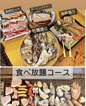 【自助套餐】引以為傲的牡蠣、肉、海鮮90分鐘☆自助⇒1人4,000日圓（含稅）*中學生以上