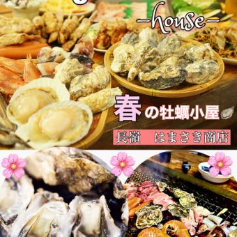 [燒烤方案]牡蠣、海鮮、肉類等7道菜+90分鐘無限暢飲4,500日圓（*不是無限暢飲）