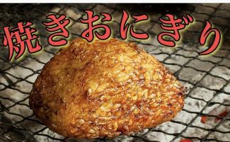 焼きおにぎり　１ヶ