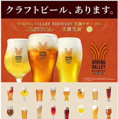 クラフトビールあり！！