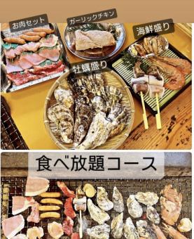 【食べ放題コース】自慢の牡蠣&肉&海鮮が90分☆食べ放題⇒1名様/4500円(税込4950円)※中学生以上