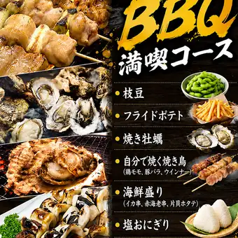 海鮮BBQ満喫コース！（＊食べ放題ではありません）